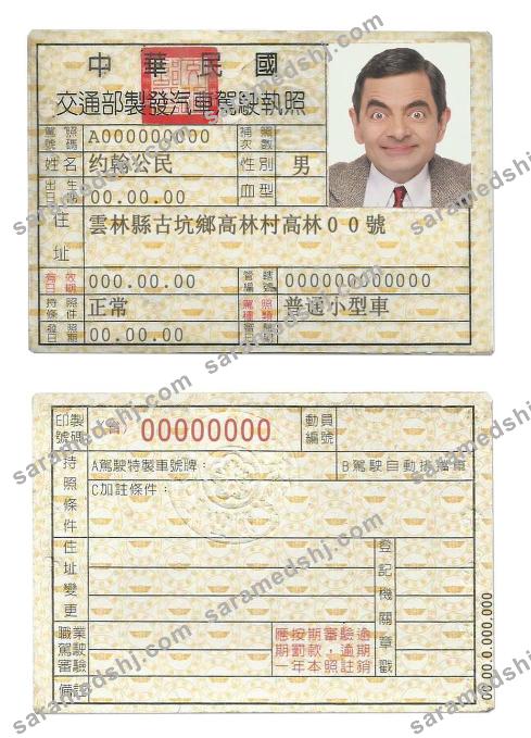 Taiwan driving license